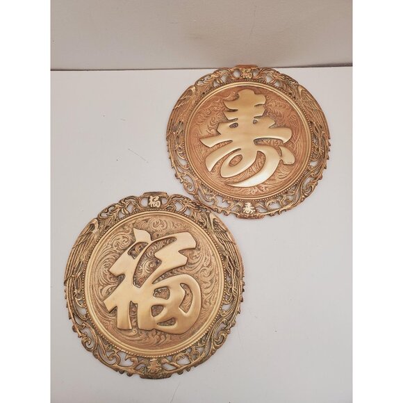 Chinese Brass Display Plate ~ Character for Longevity Shou -FU- Vintage pair - Picture 1 of 10